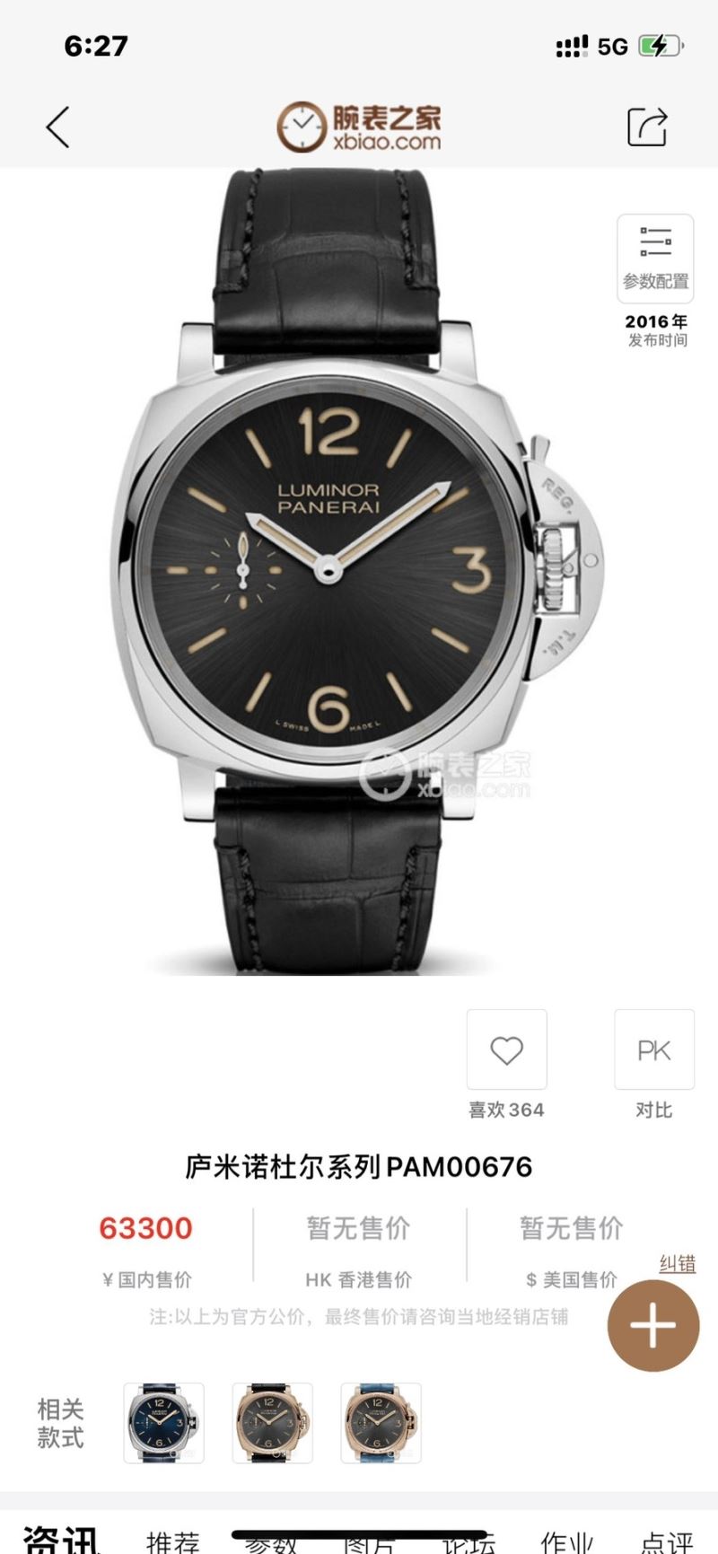 PANERAI Watches