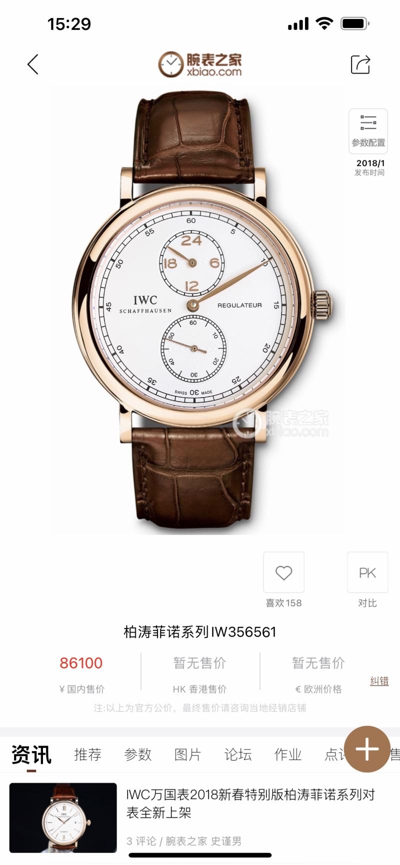 IWC Watches