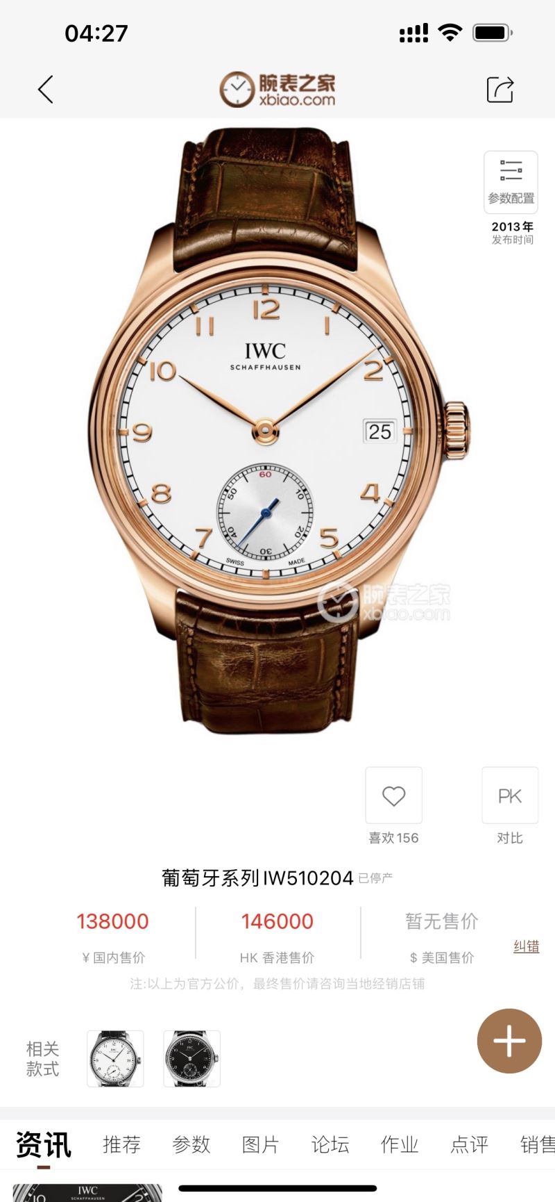 IWC Watches