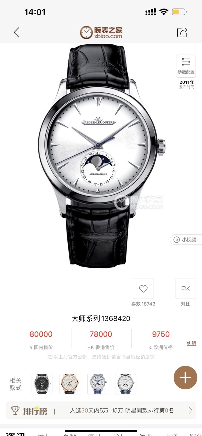 JAEGER-LECOULTRE Watches